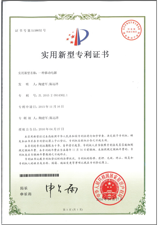 实用新型专利证书-DLP6066